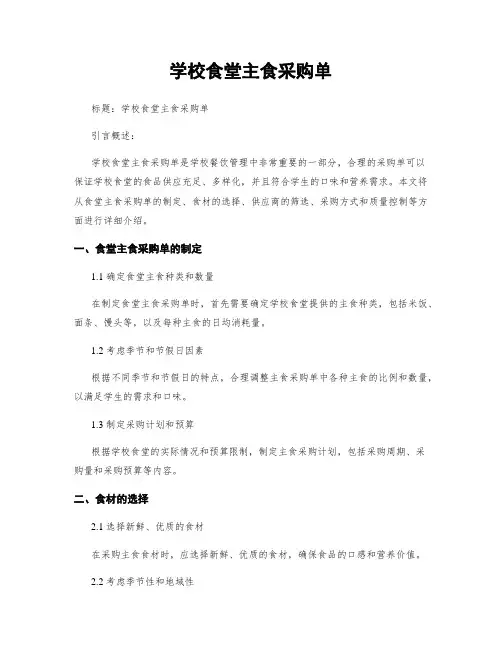 学校食堂主食采购单