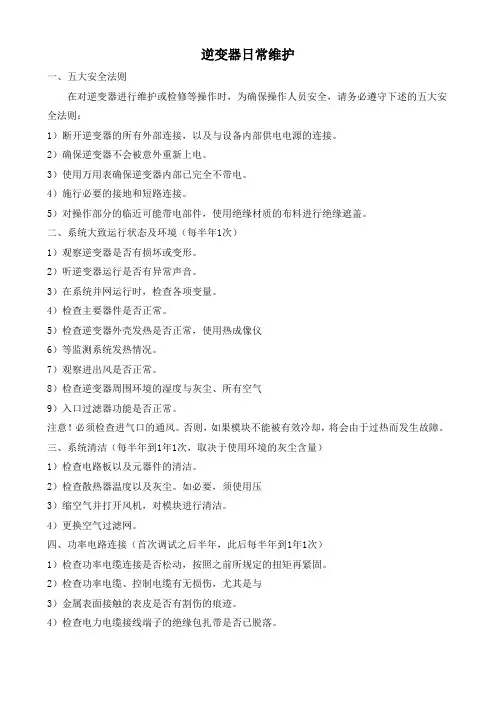 光伏逆变器日常维护
