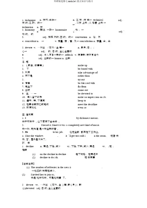 外研版选修七module4重点知识与练习