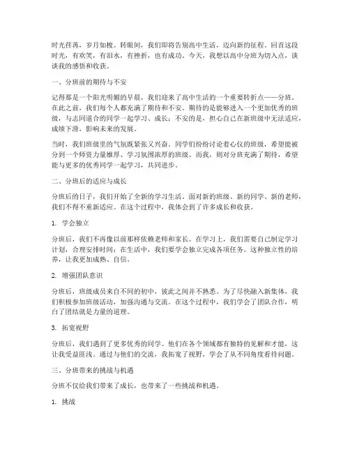 毕业感言高中分班