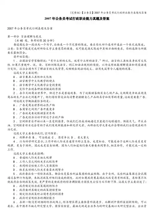 (完整版)【公务员】年公务员考试行政职业能力真题及答案