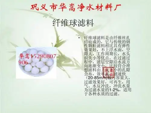 纤维球滤料