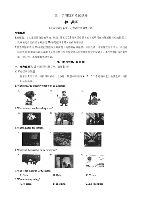 2019年苏州市吴江区八年级上册期末英语试题有答案