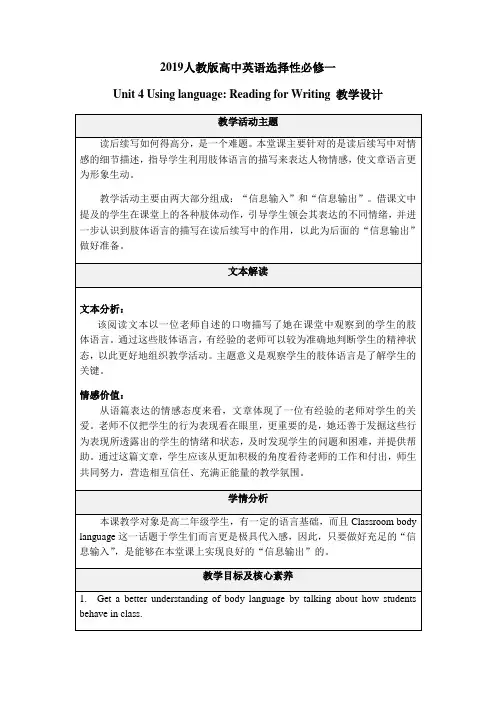 人教版选择性必修一Unit4 Reading for Writing教学设计