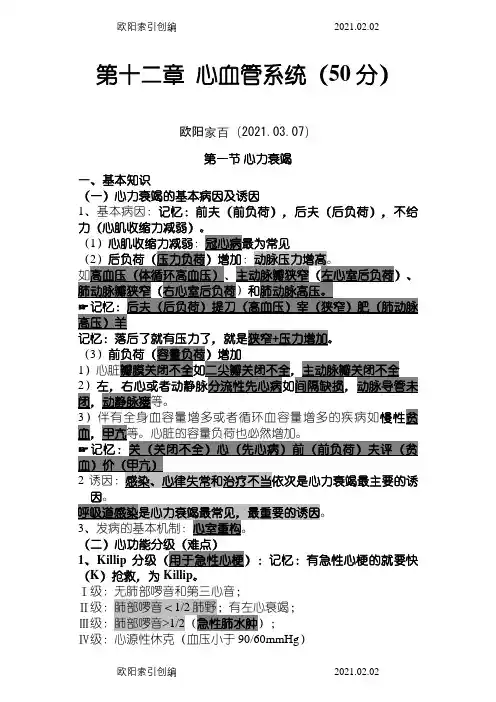 执业医师考试资料：循环系统笔记(用心记住考点,必定能过!)之欧阳家百创编