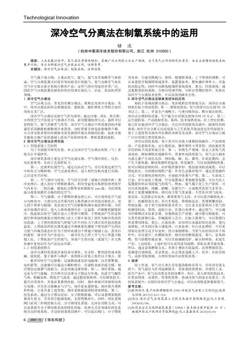 深冷空气分离法在制氧系统中的运用