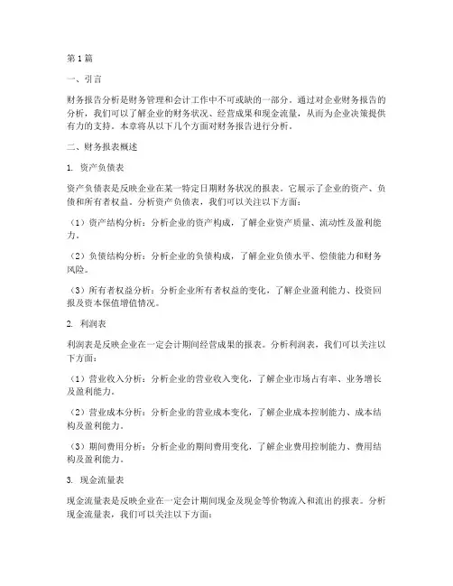 财务报告分析第四章题目(3篇)