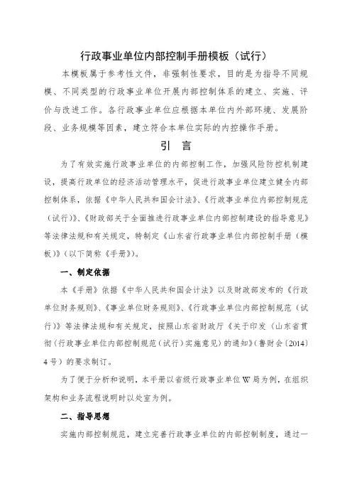 行政事业单位内部控制手册