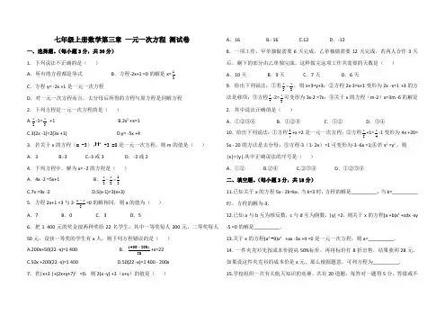 七年级上册数学第三章 一元一次方程 测试卷(含答案)