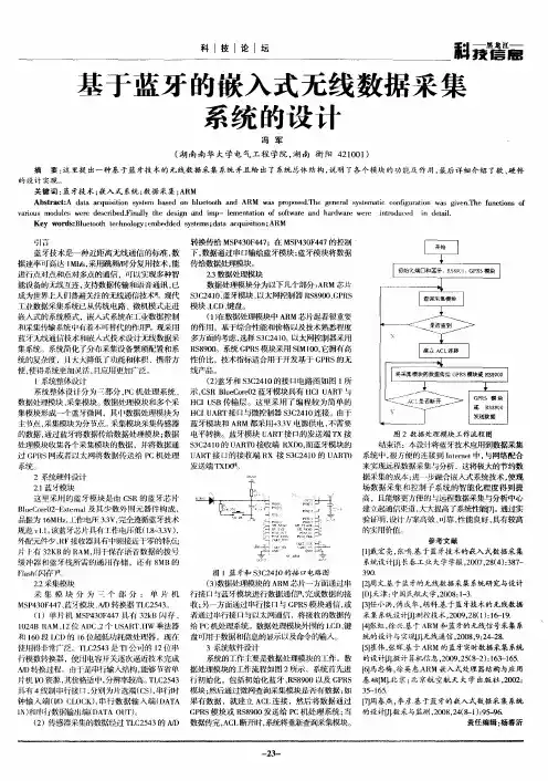 基于蓝牙的嵌入式无线数据采集系统的设计
