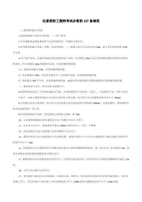 注册消防工程师考试必看的条规范