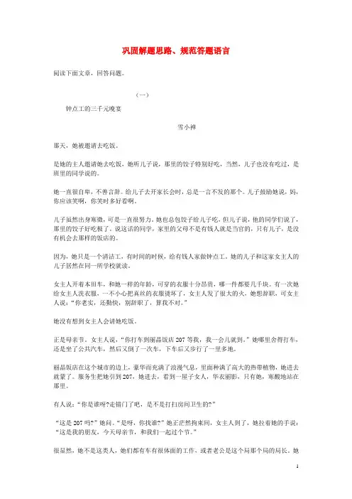 中考语文专题复习三记叙文阅读标题的含义与作用题组训练【含答案】