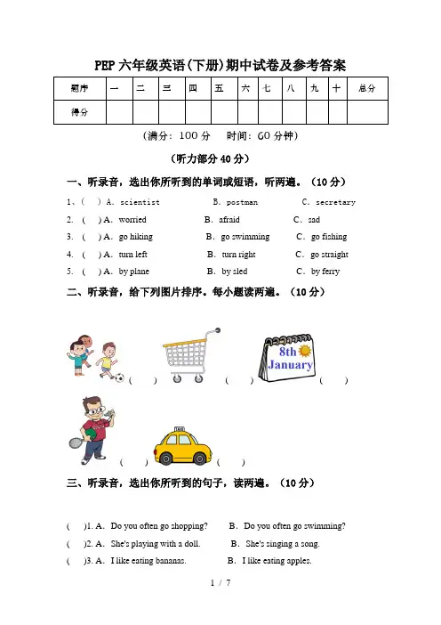 PEP六年级英语(下册)期中试卷及参考答案