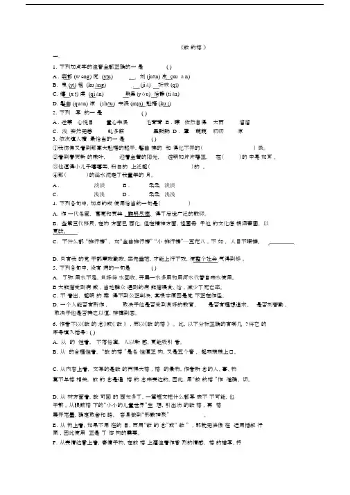 完整版故乡的榕树练习题及答案.doc