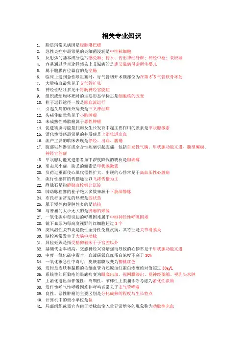 病案信息技术相关专业知识机构总结重点
