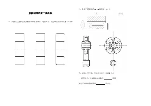 机械制图试题二及答案