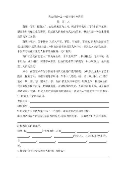 2020春部编版语文三年级下册 类文阅读-12一幅名扬中外的画