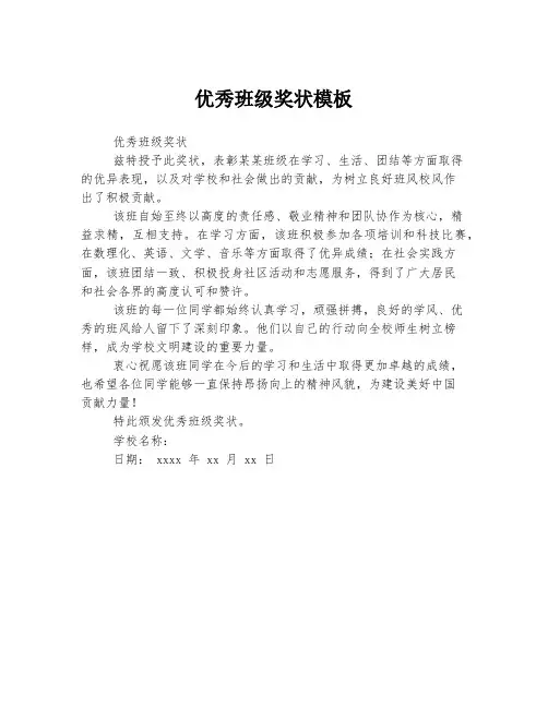 优秀班级奖状模板
