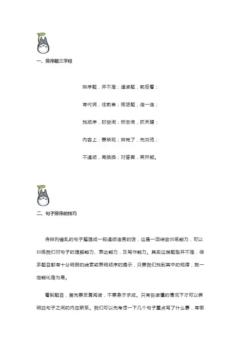 二年级语文给句子排序练习题及答案(下册)