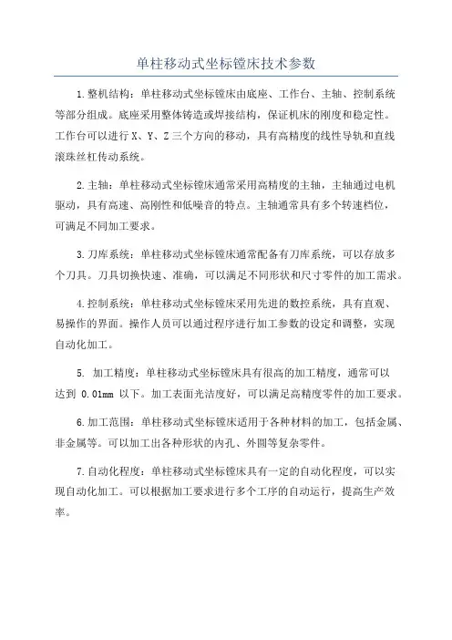 单柱移动式坐标镗床技术参数