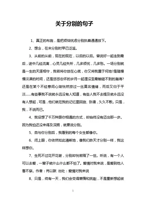 关于分别的句子