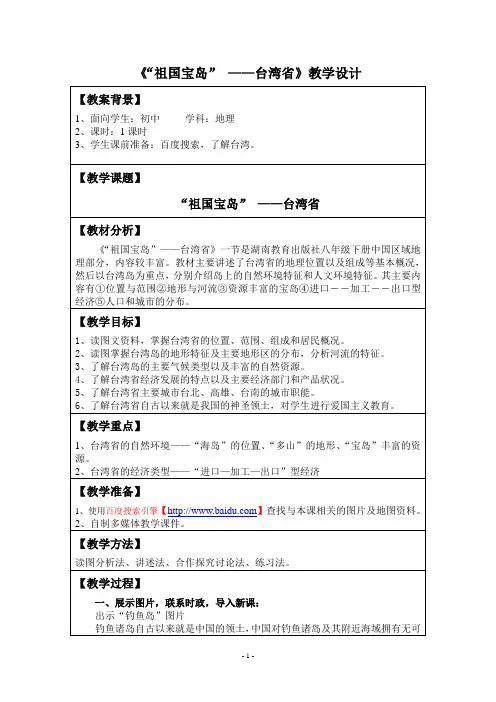 《台湾省》教学设计