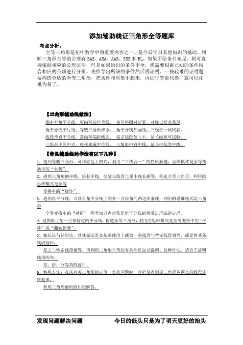 八年级数学全等三角形添加辅助线学案精品文件解析