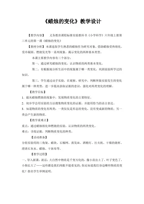 蜡烛的变化教案