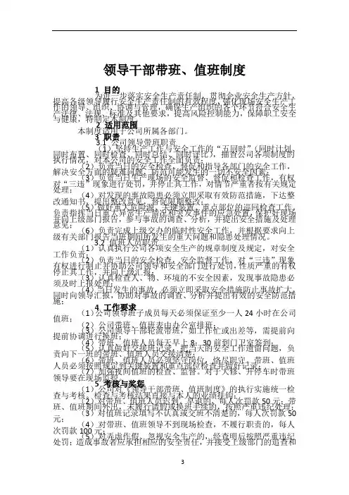 领导干部带班、值班制度