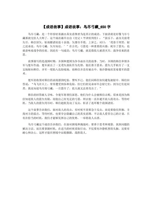 【成语故事】成语故事：鸟尽弓藏_650字