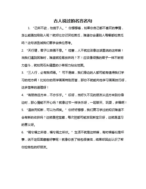 古人说过的名言名句