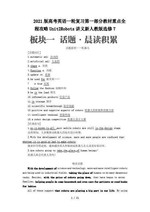 2021版高考英语一轮复习第一部分教材重点全程攻略Unit2Robots讲义新人教版选修7