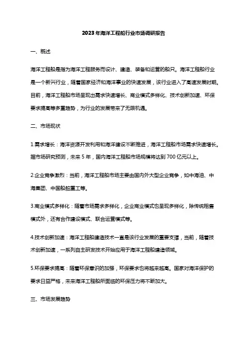 2023年海洋工程船行业市场调研报告