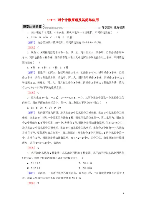 2019_2020年高中数学第一章计数原理1_1_1两个计数原理及其简单应用随堂达标验收新人教A版选修2_3