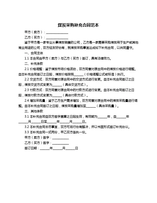 煤炭采购补充合同范本