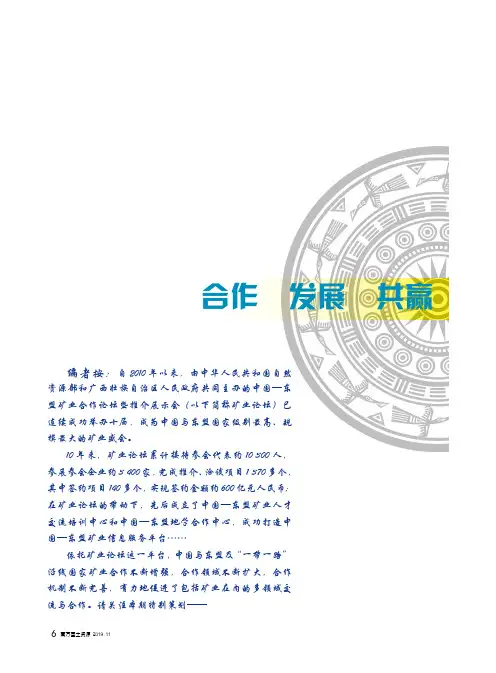 深化矿业互利合作 促进经济共赢发展——2019(第十届)中国—东盟矿