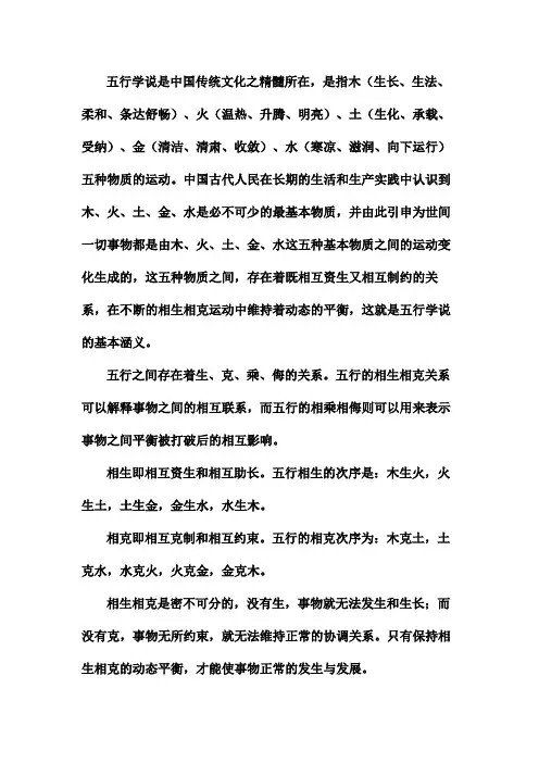 五行、五色、五味、五季和五脏的关系