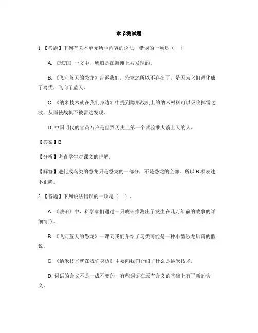 小学语文人教部编版(2019)四年级下册第二单元语文园地-章节测试习题