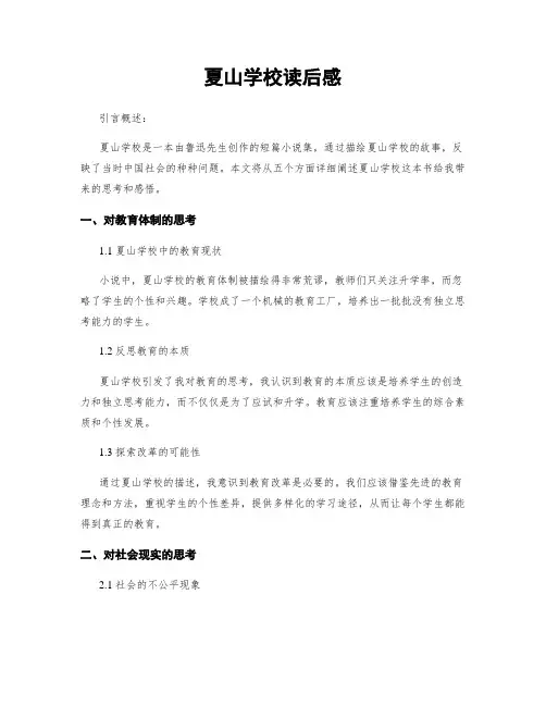 夏山学校读后感