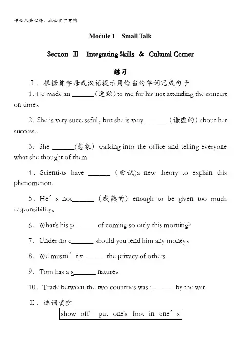 高二英语外研版选修6课后训练：Module1SmallTalkSectionIII含解析