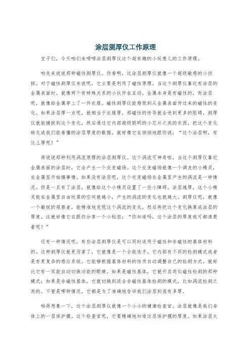涂层测厚仪工作原理