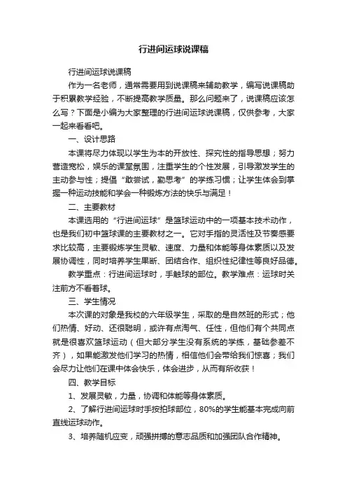 行进间运球说课稿