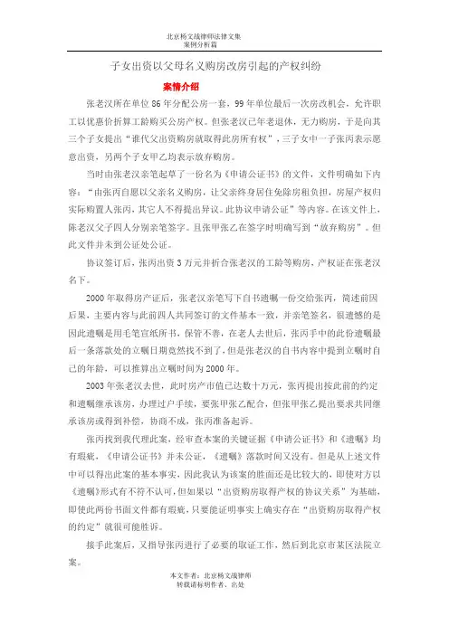 子女出资以父母名义购房改房引起的产权纠纷