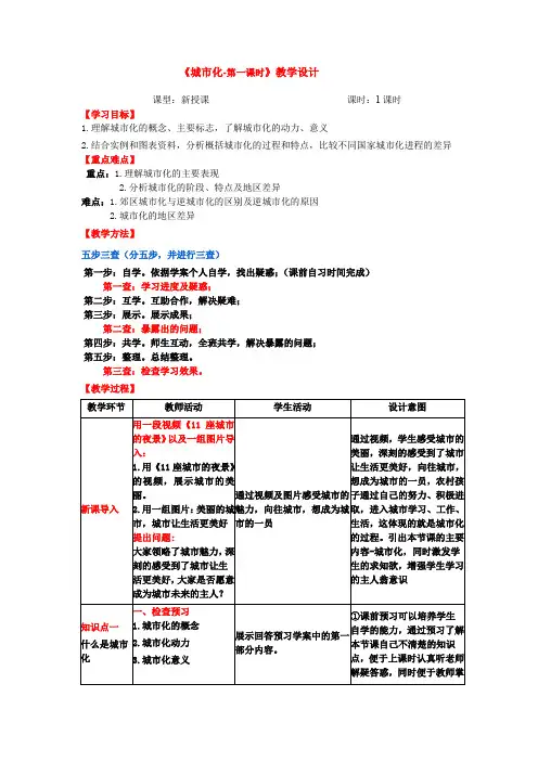 高中地理_城市化(第一课时)教学设计学情分析教材分析课后反思
