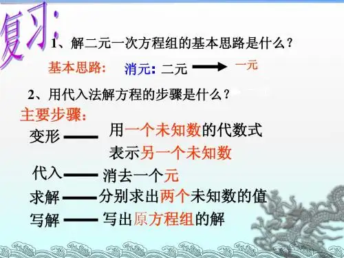 七年级数学下华师大版7.2.2二元一次方程组的解法2代入法2
