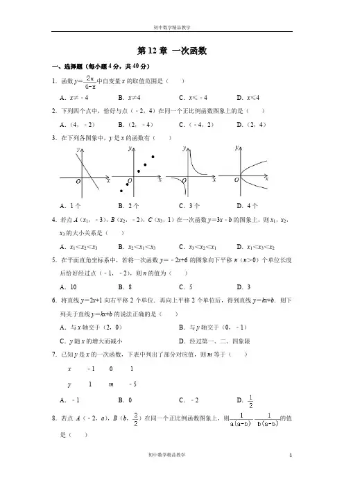 沪科 版八年级上册《第12章 一次函数》 单元测试卷  解析版