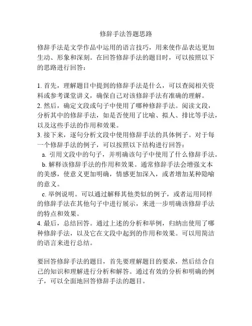 修辞手法答题思路
