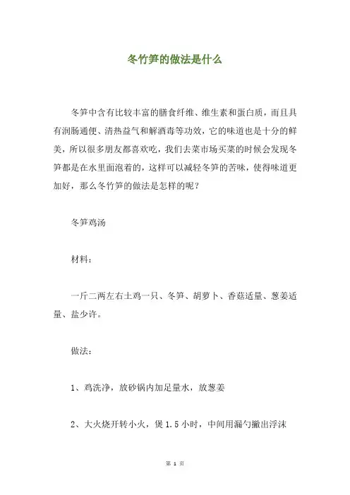冬竹笋的做法是什么