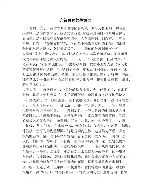 介绍晋祠的导游词