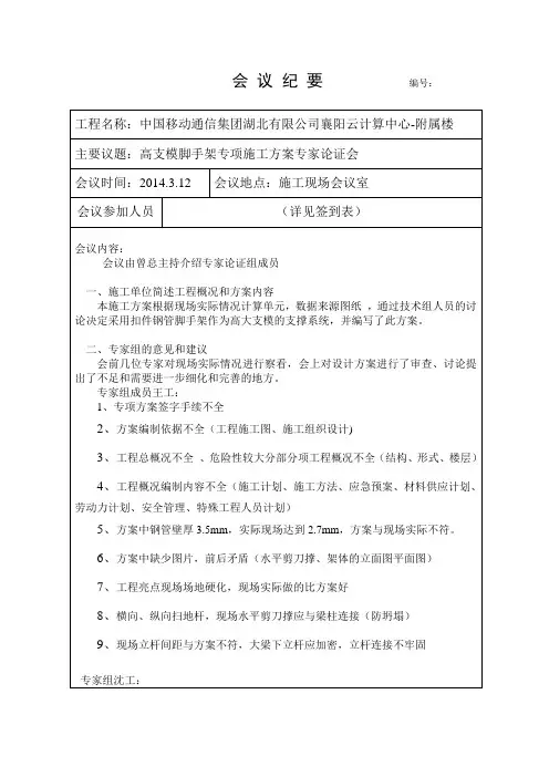 高支模专家论证会议纪要1